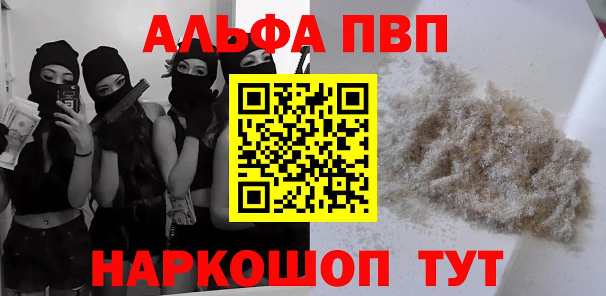 A-PVP VHQ Осинники