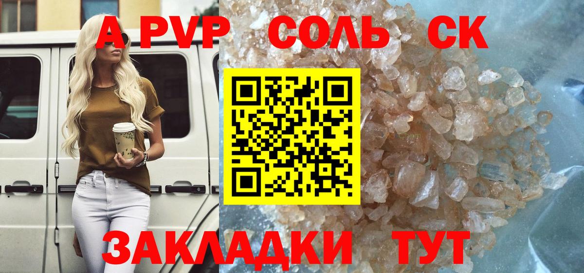 Альфа ПВП крисы CK  Вход с VPN  Альфа ПВП  Осинники  A-PVP СК КРИС  А ПВП мука 
