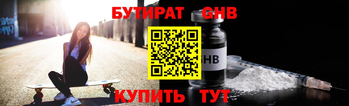 БУТИРАТ  Вход с VPN  Осинники  БУТИРАТ жидкий экстази 