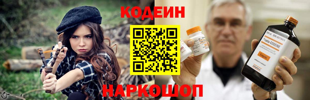 Осинники  Кодеиновый сироп Lean напиток Lean (лин)  Вход с VPN 