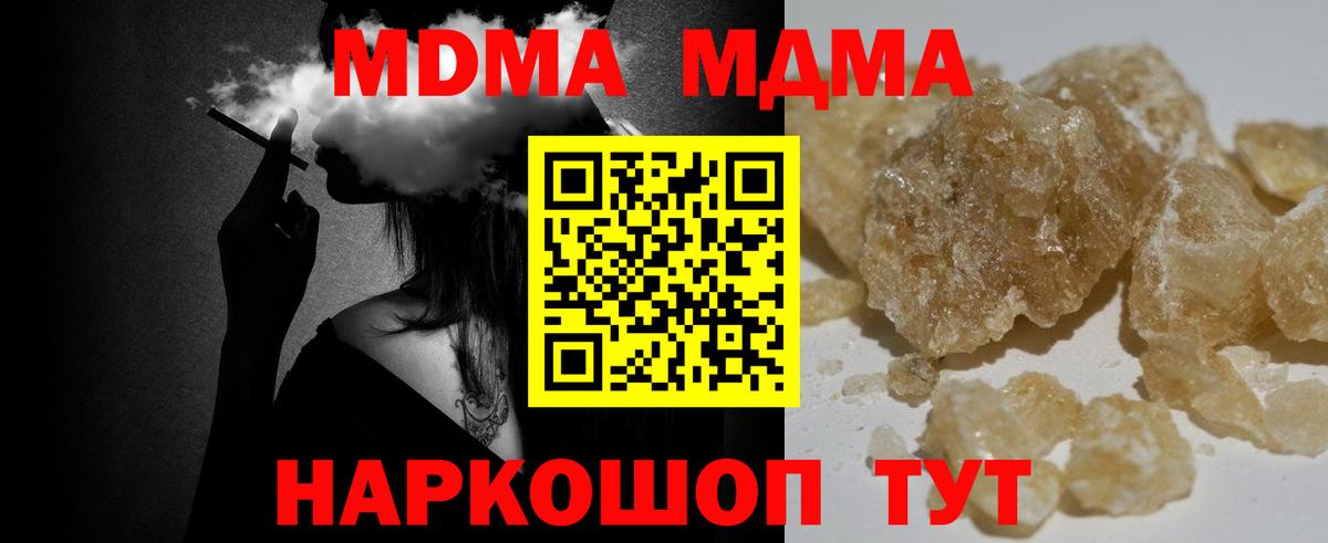 MDMA кристаллы Осинники
