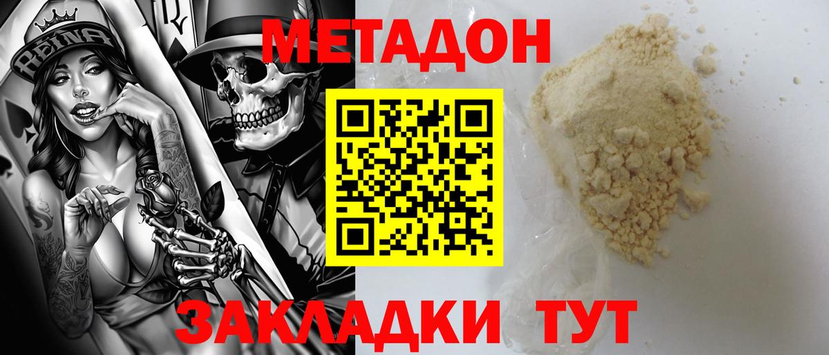 МЕТАДОН methadone Осинники